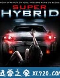 混合 Super Hybrid (2010)