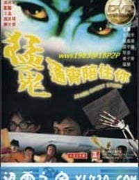 猛鬼通宵陪住你 (1997)