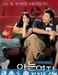 球爱咖啡屋 아는 여자 (2004)