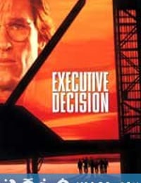 最高危机 Executive Decision (1996)