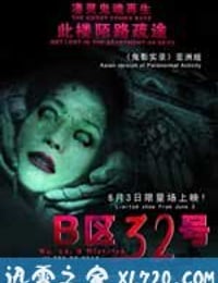 B区32号 (2011)