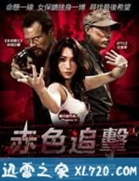 赤色危机 The Blood Bond (2010)