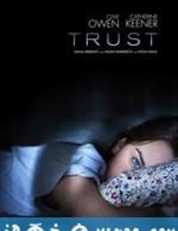 信任 Trust (2011)