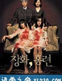 蔷花，红莲 장화, 홍련 (2003)