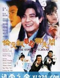 伦文叙老点柳先开 倫文敘老點柳先開 (1993)