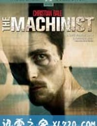 机械师 The Machinist (2004)