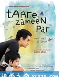 地球上的星星 Taare Zameen Par (2007)