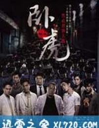 卧虎 (2006)