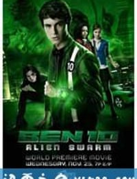 少年骇客：异形群体 Ben 10: Alien Swarm (2009)