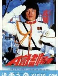 A计划续集 A計劃續集 (1987)