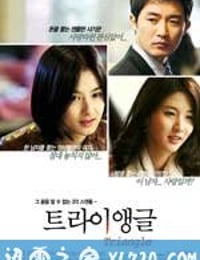 三角铃 트라이앵글 (2009)