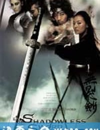 无影剑 무영검 (2005)