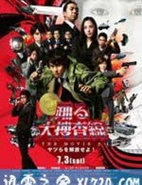 跳跃大搜查线3 踊る大捜査線 THE MOVIE3 ヤツらを解放せよ! (2010)