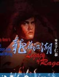 龙在江湖 (1986)