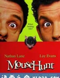 捕鼠记 Mousehunt (1997)