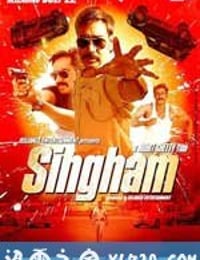 雄狮 Singham (2011)