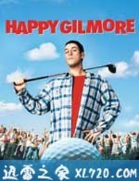 高尔夫球也疯狂 Happy Gilmore (1996)