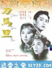 刀马旦 刀馬旦 (1986)