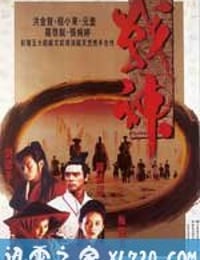 战神传说 (1993)