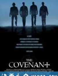 魔界契约 The Covenant (2006)