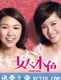 女人本色 (2007)