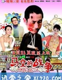 马文的战争 (2010)