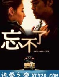 忘不了 (2003)