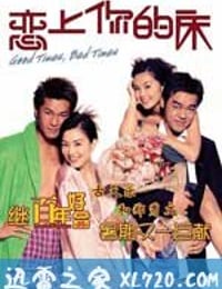 恋上你的床 (2003)