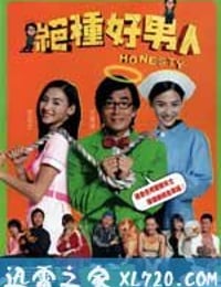 绝种好男人 (2003)