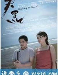 天黑 (2008)