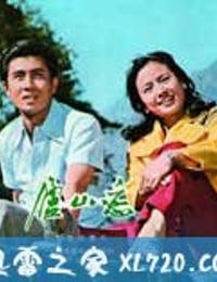 庐山恋 (1980)