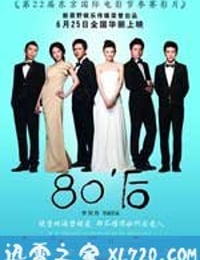 80'后 (2009)