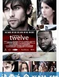 十二 Twelve (2010)