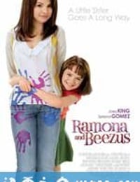 蕾蒙娜和姐姐 Ramona and Beezus (2010)