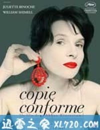 原样复制 Copie conforme (2010)