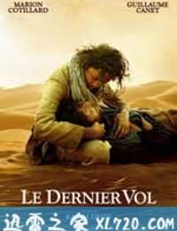 兰卡斯特的最后一次飞行 Le dernier vol (2009)