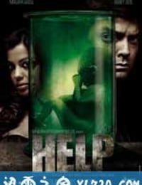 救命 Help (2010)