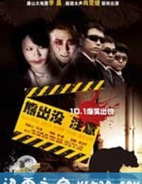 熊出没注意 (2010)