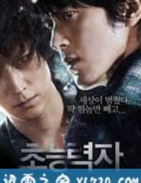 超能力者 초능력자 (2010)