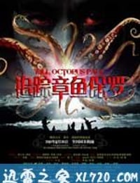 追踪章鱼保罗 (2010)