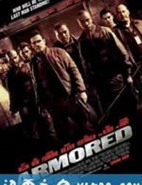 激战运钞车 Armored (2009)