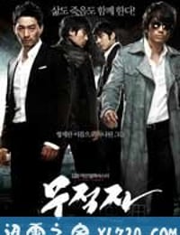 无籍者 무적자 (2010)