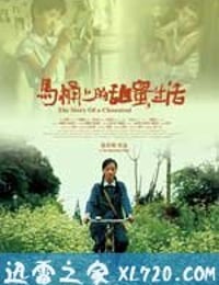 马桶上的甜蜜生活 (2008)