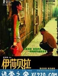 伊莎贝拉 (2006)