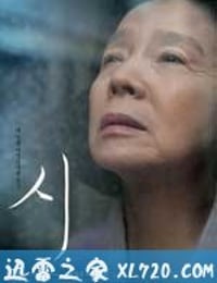 诗 시 (2010)