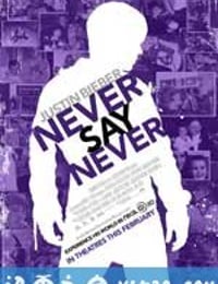 贾斯汀·比伯：永不言败 Justin Bieber: Never Say Never (2011)