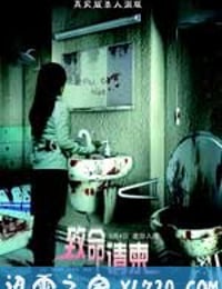 致命请柬 (2011)