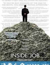 监守自盗 Inside Job (2010)