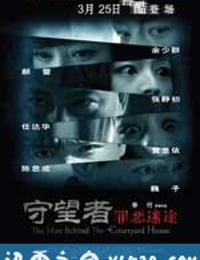 守望者：罪恶迷途 (2011)