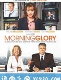 早间主播 Morning Glory (2010)